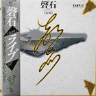 TOSHI TSUCHITORI [Keiseki] -Sanukaito- (as Toshiyuki Tsuchitori) album cover